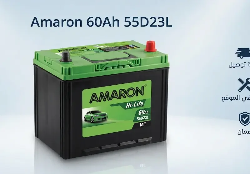 بطارية امارون 60 امبير 55D23L | Battery Pro الكويت